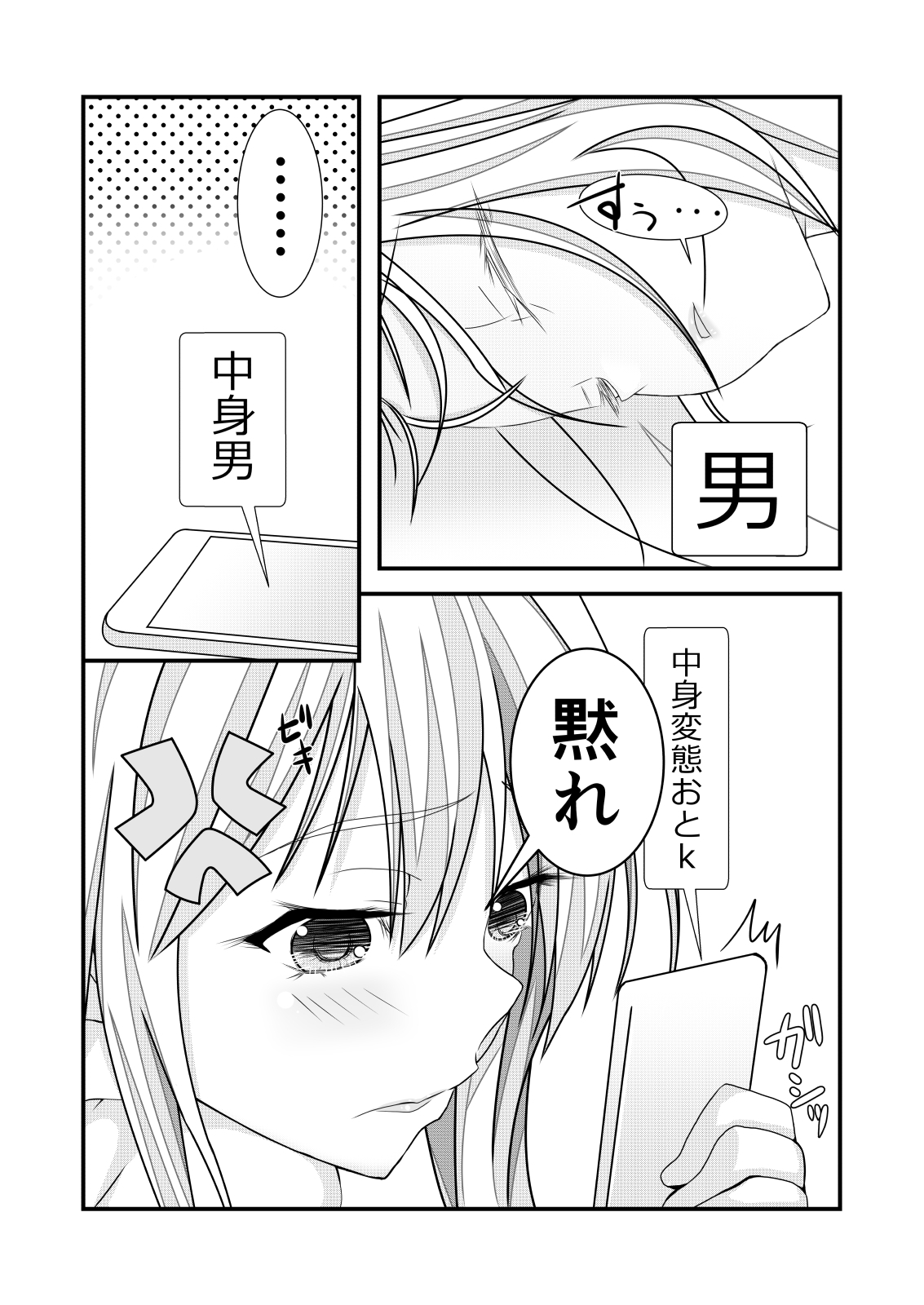 にょいたいかチートがそうぞういじょうにばんのう杉田園1