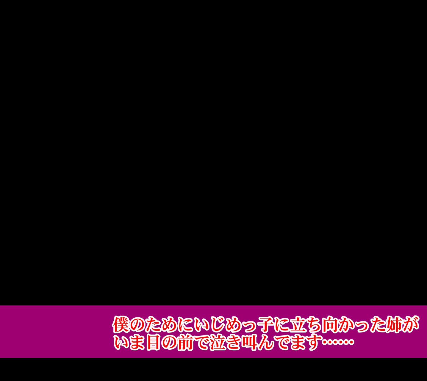 ぼくのためにいじめっこに立ムカッタあねが今めの前でなきさけんでます......