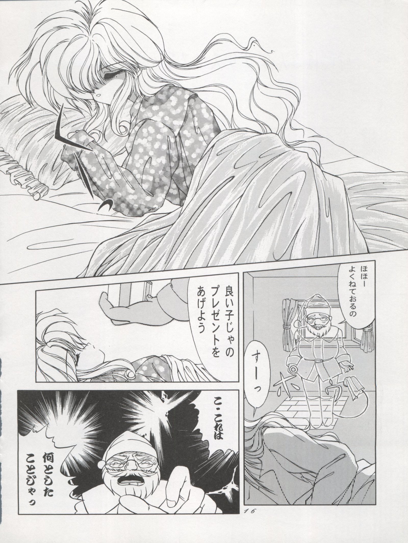 アクティブピーチファイナル