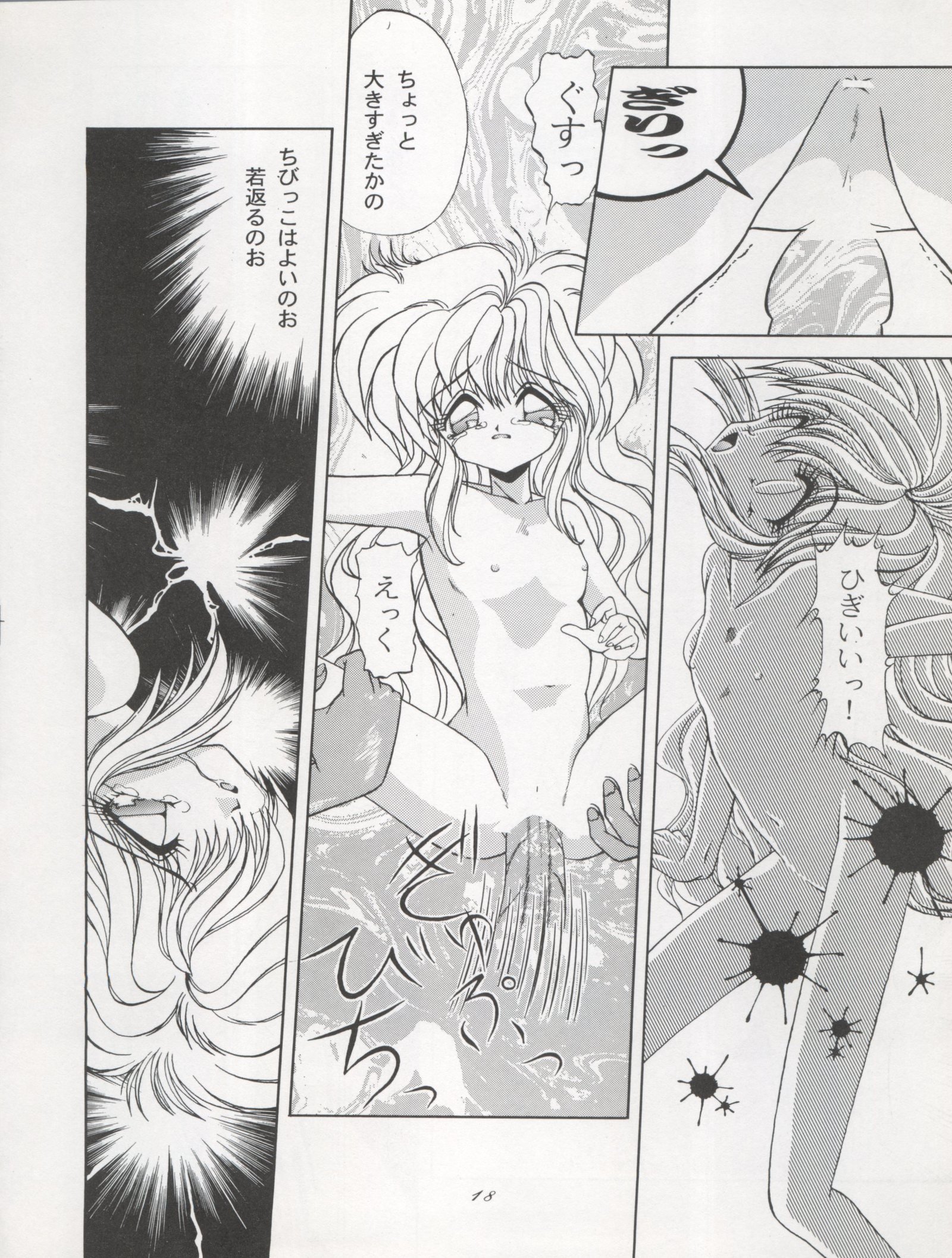 アクティブピーチファイナル