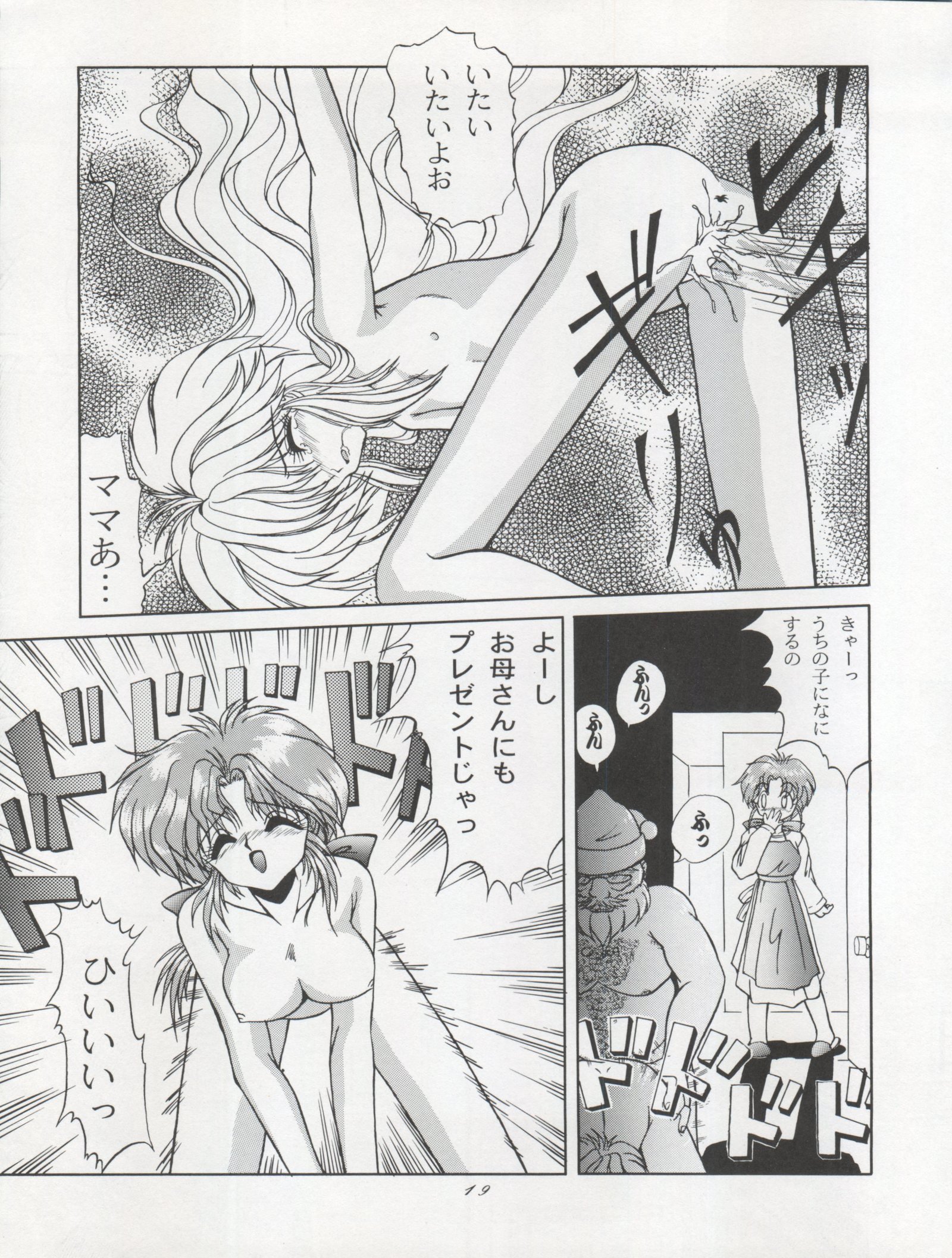 アクティブピーチファイナル