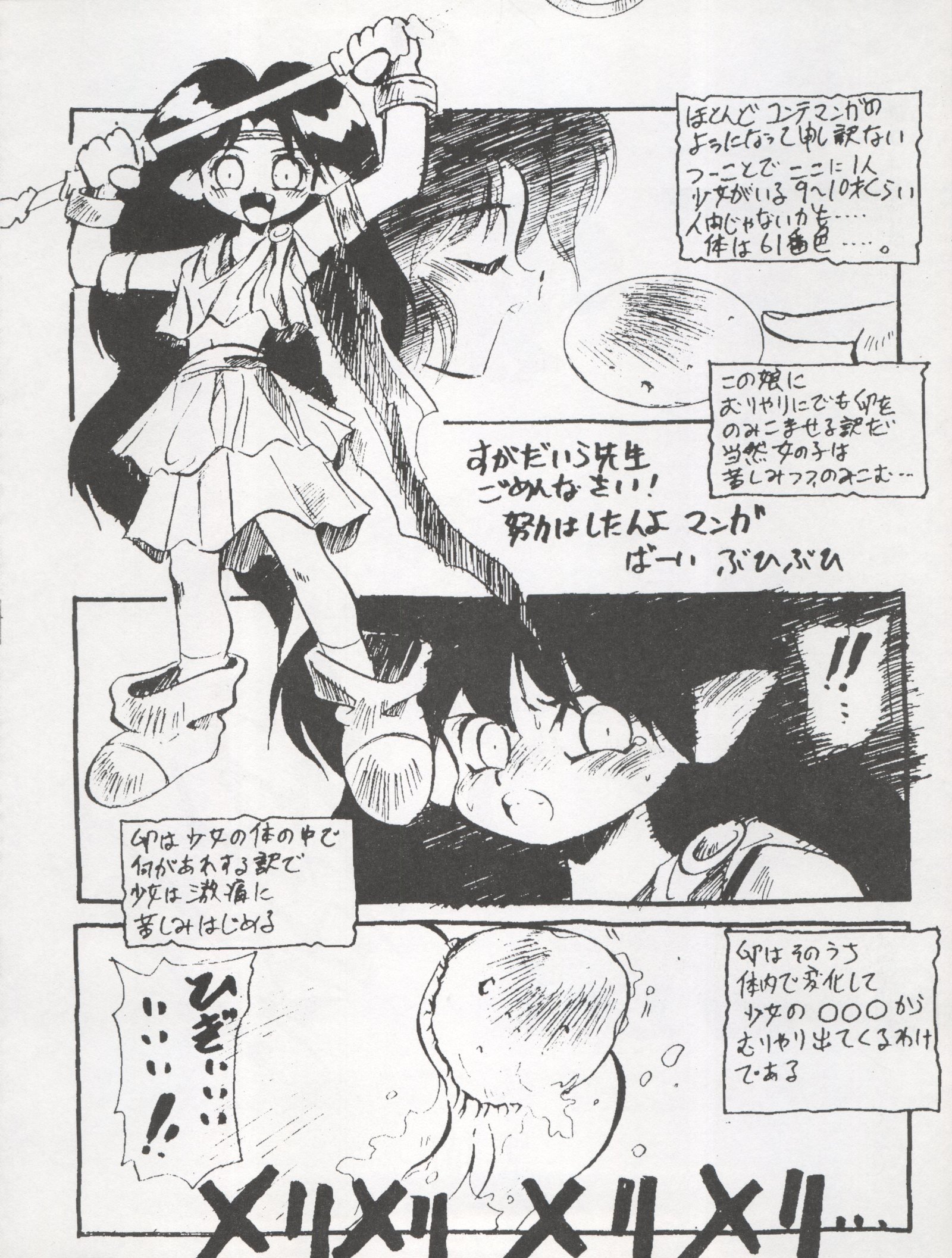 アクティブピーチファイナル