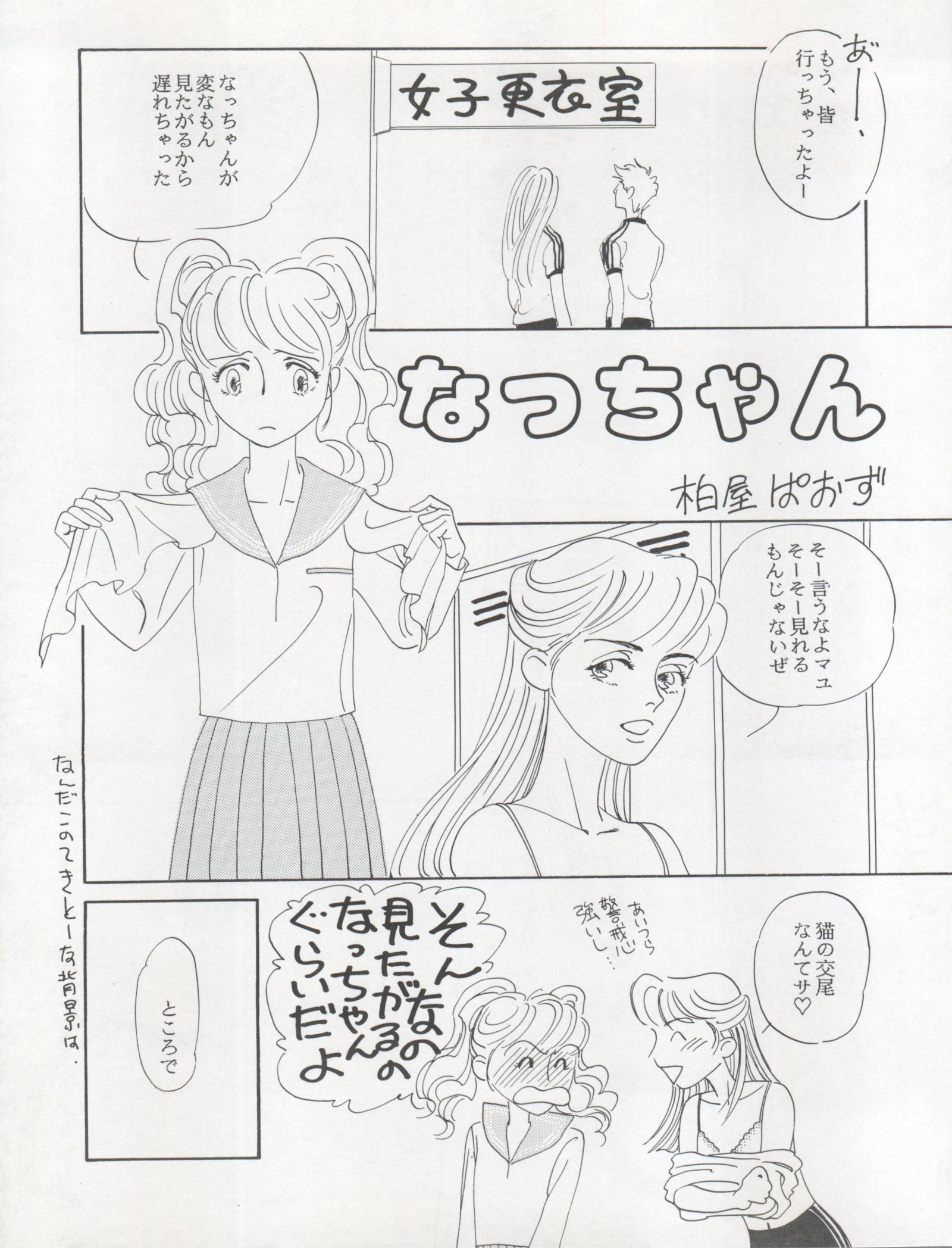 アクティブピーチファイナル