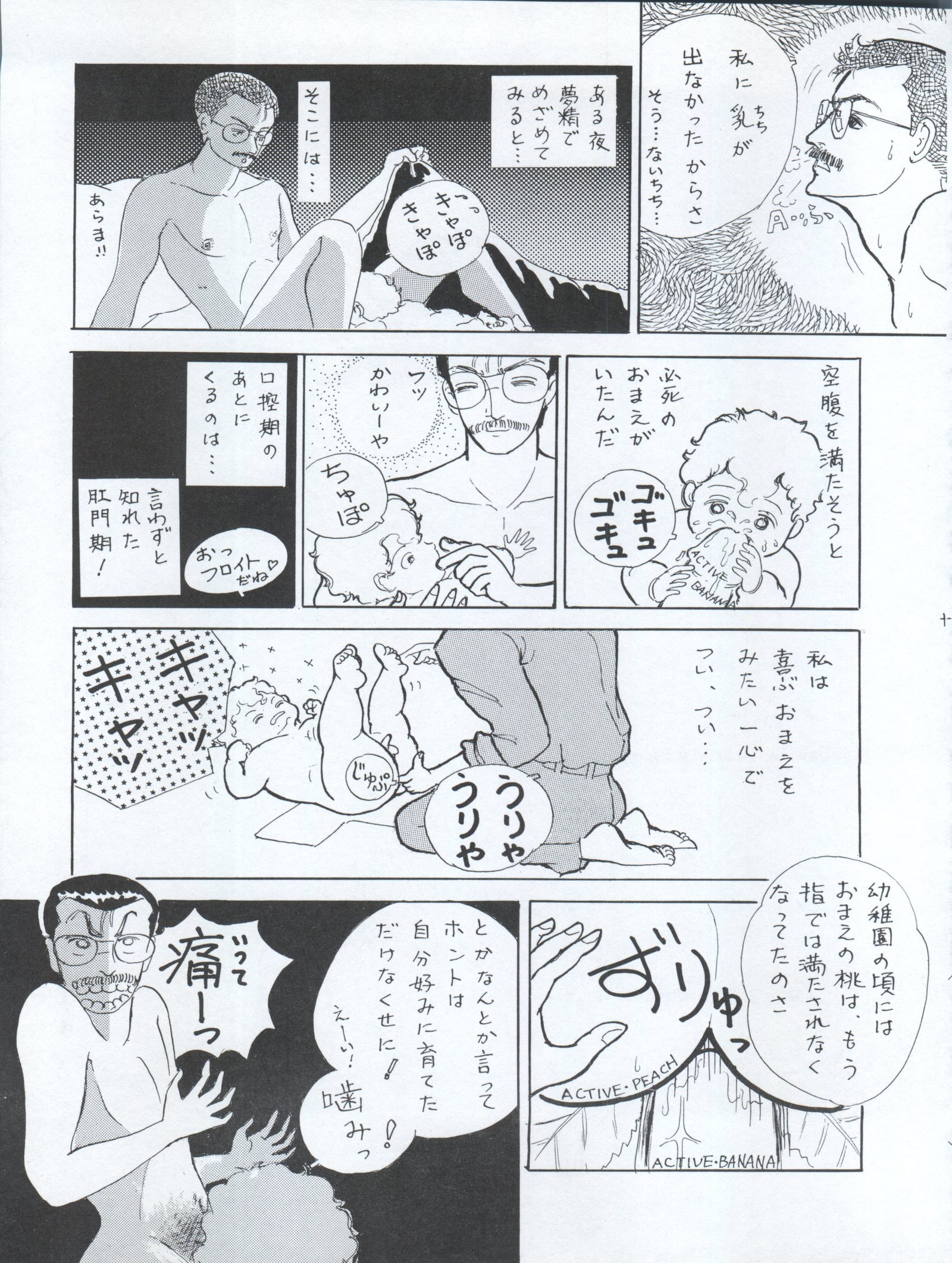 アクティブピーチファイナル