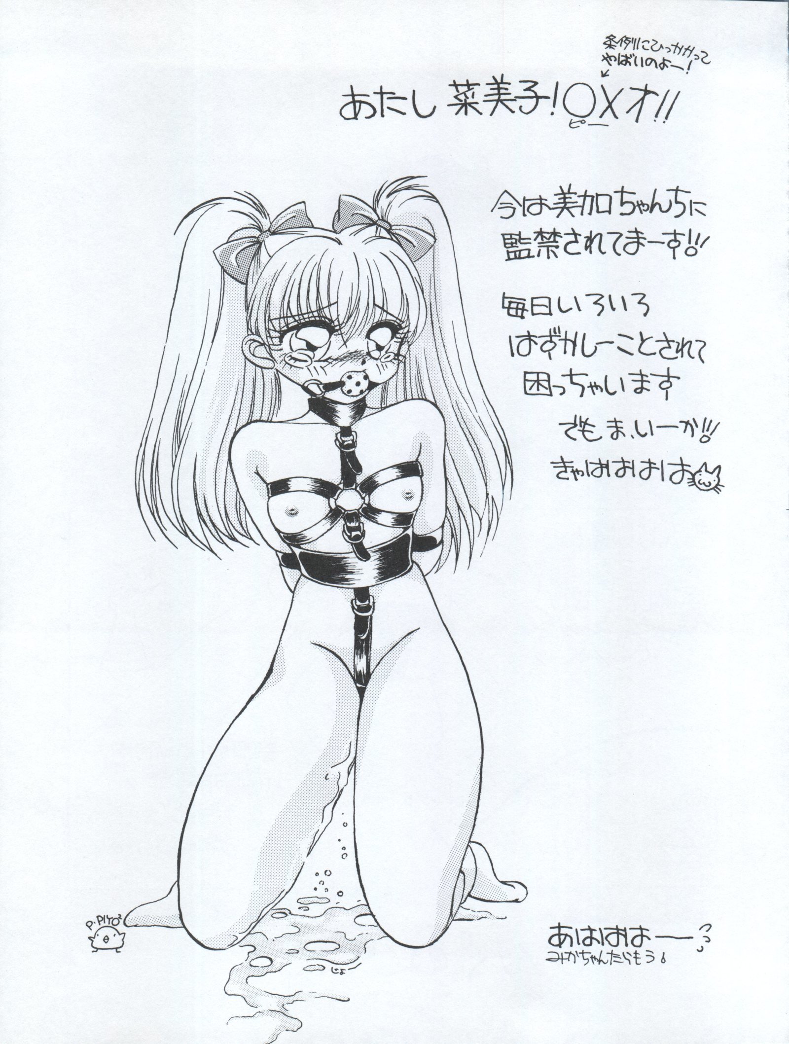 アクティブピーチファイナル