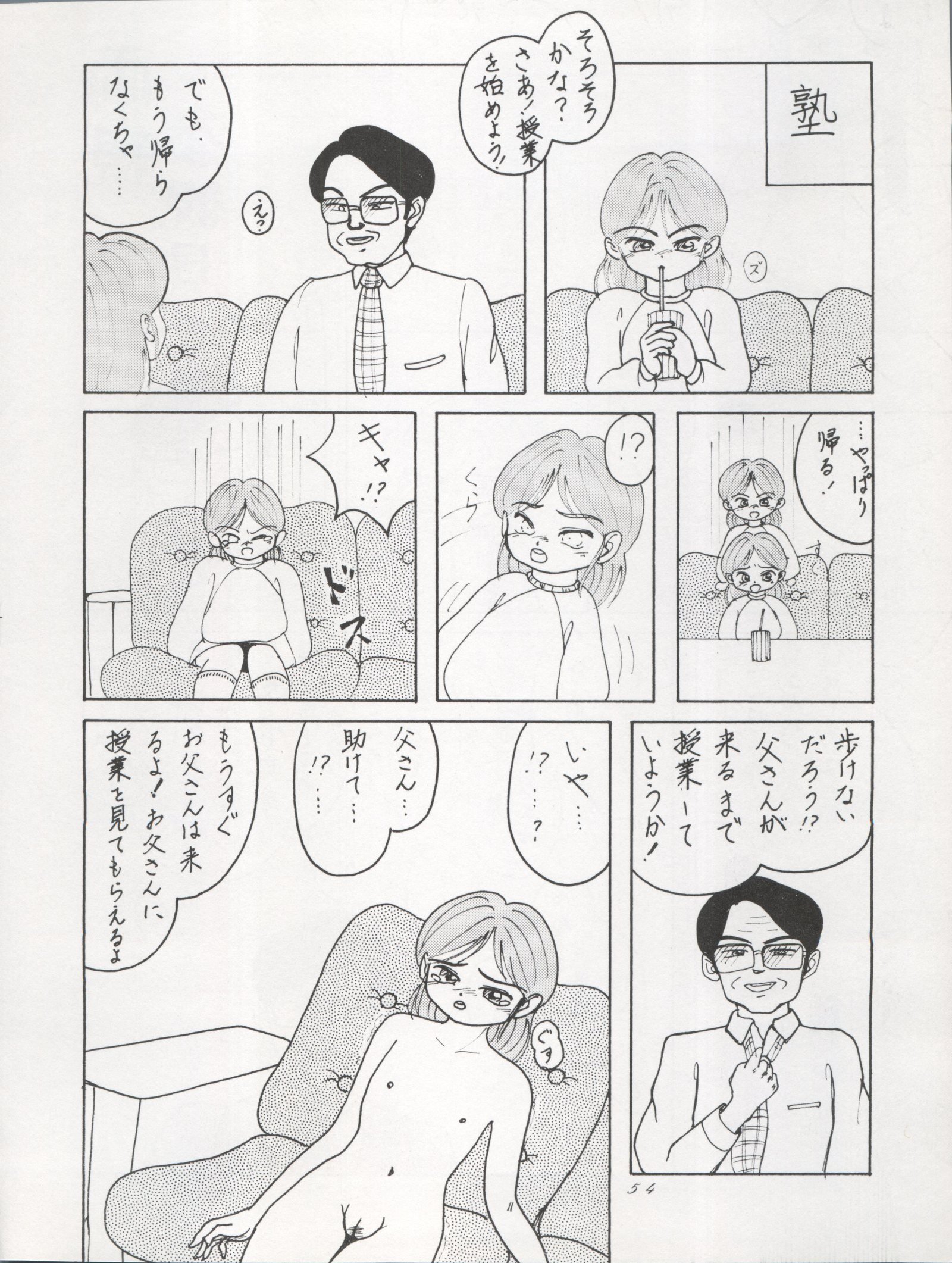 アクティブピーチファイナル