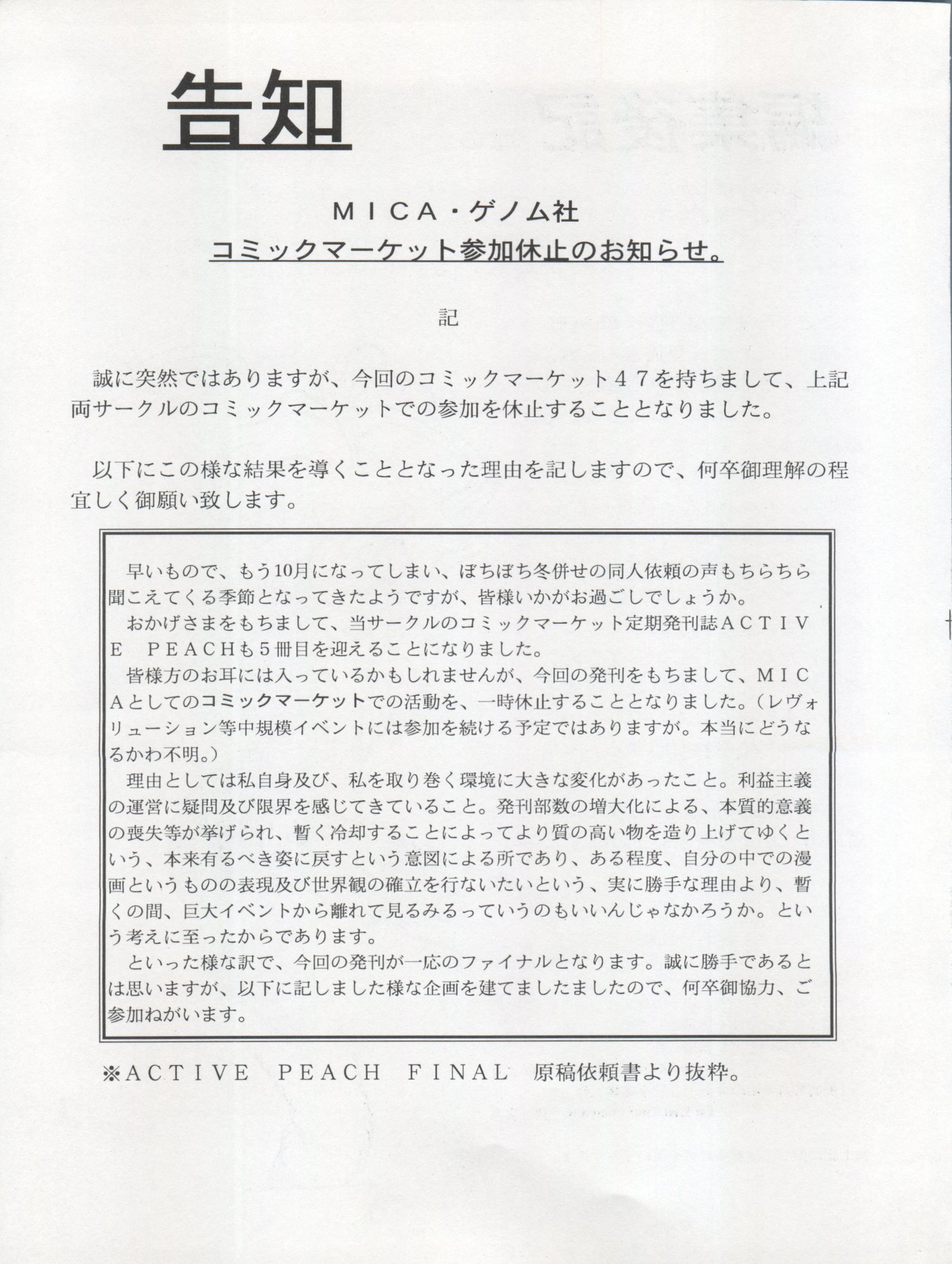 アクティブピーチファイナル