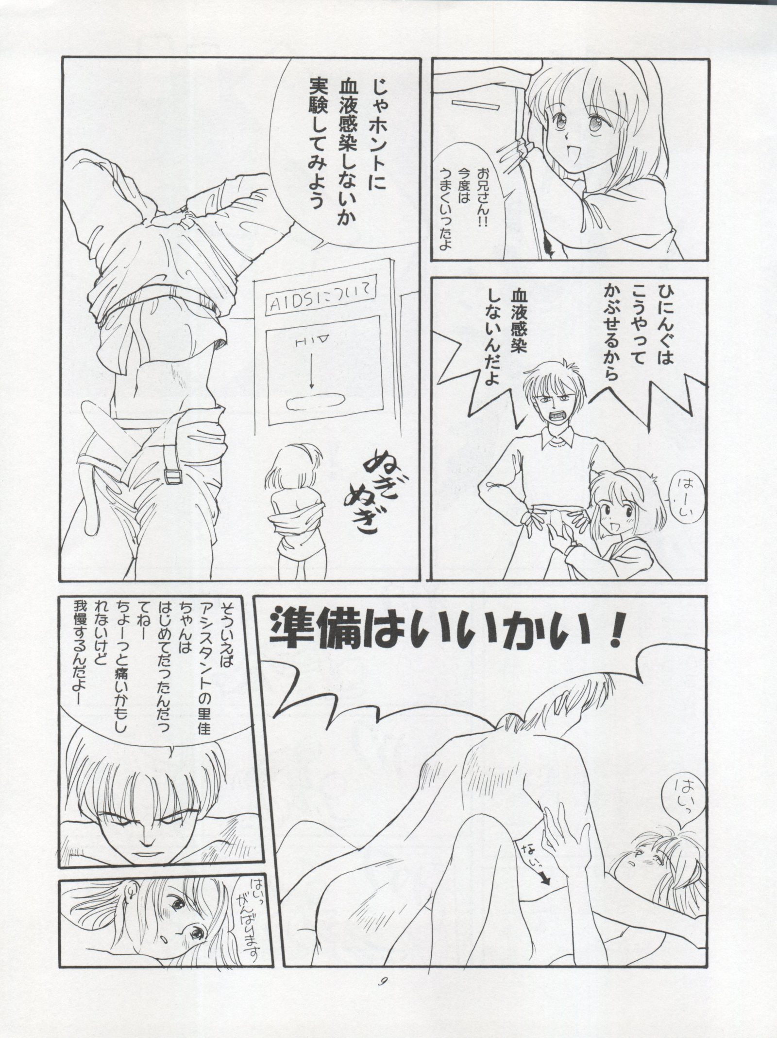 アクティブピーチファイナル