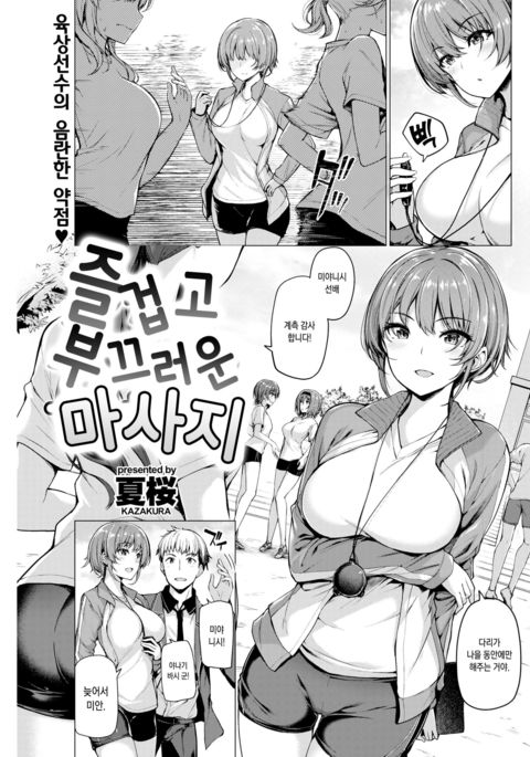 うれしいはづかしいマッサージ