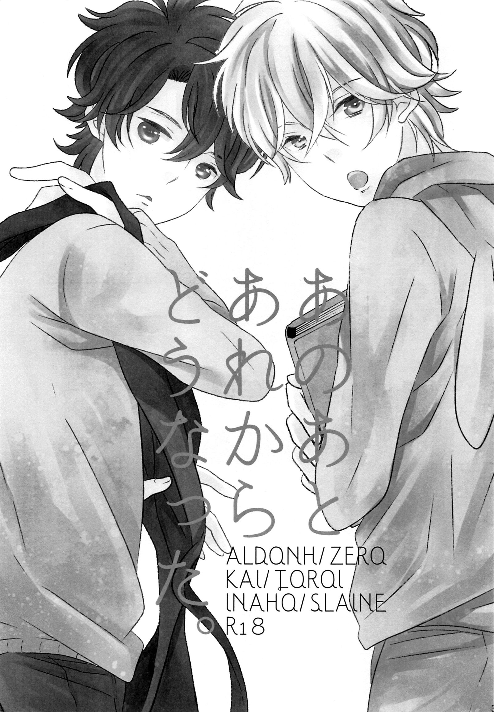 あのあとはからどなったです。