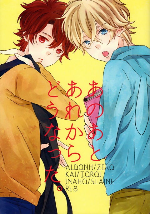 あのあとはからどなったです。