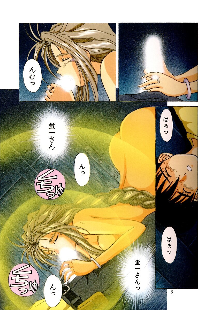 ああ！あっ女神さまっ1