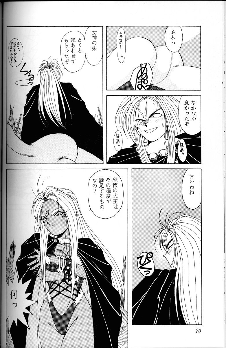 ああ！あっ女神さまっ1