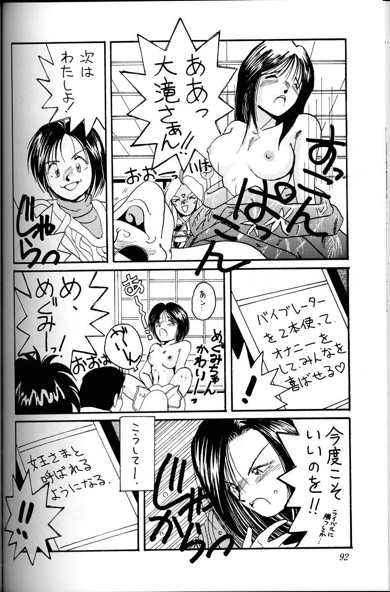 ああ！あっ女神さまっ1