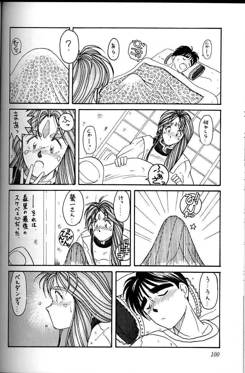 ああ！あっ女神さまっ1