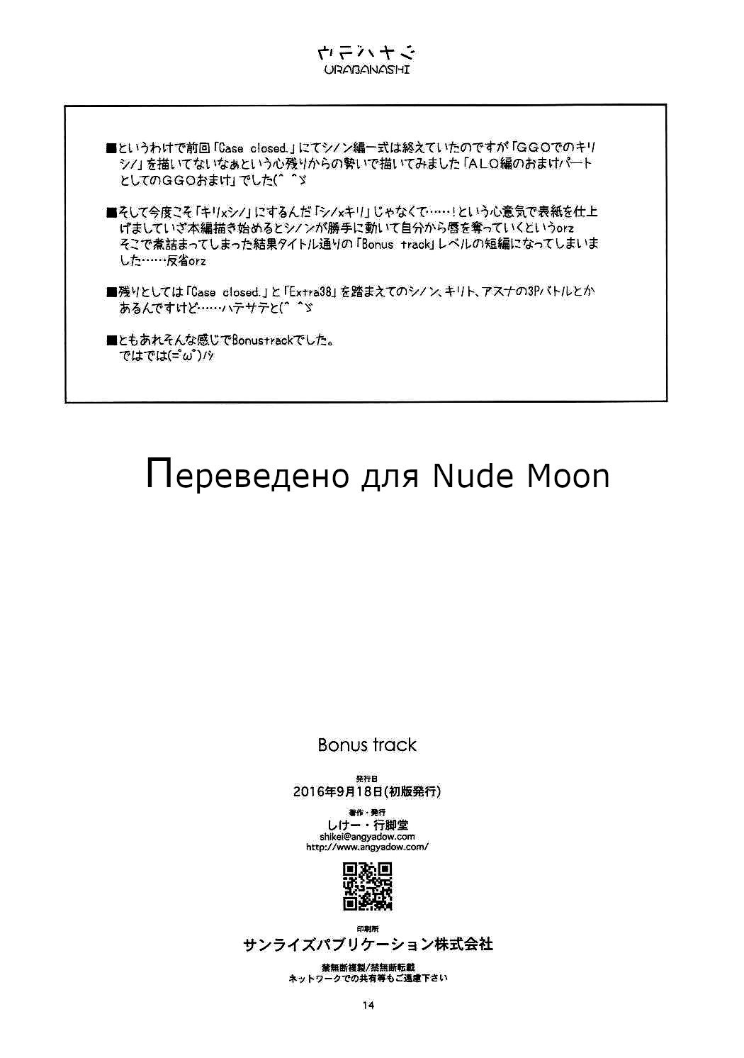 ボーナストラック