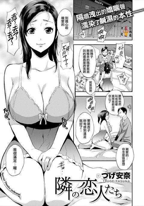 となりの恋びとっち