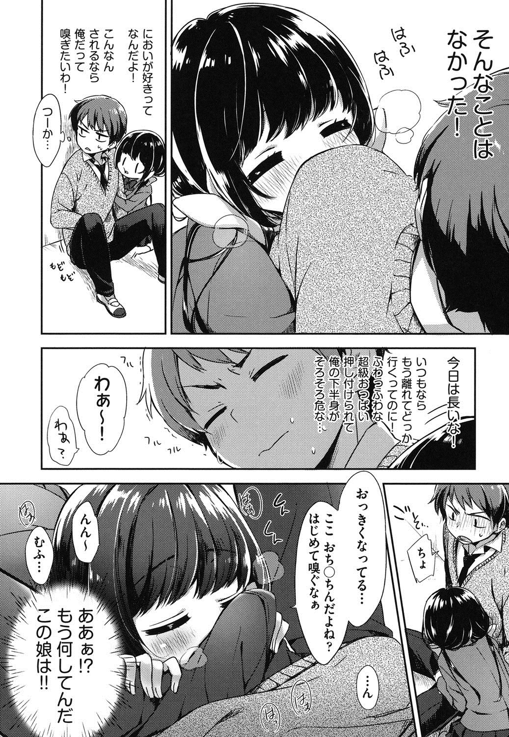 オッパイマーチ