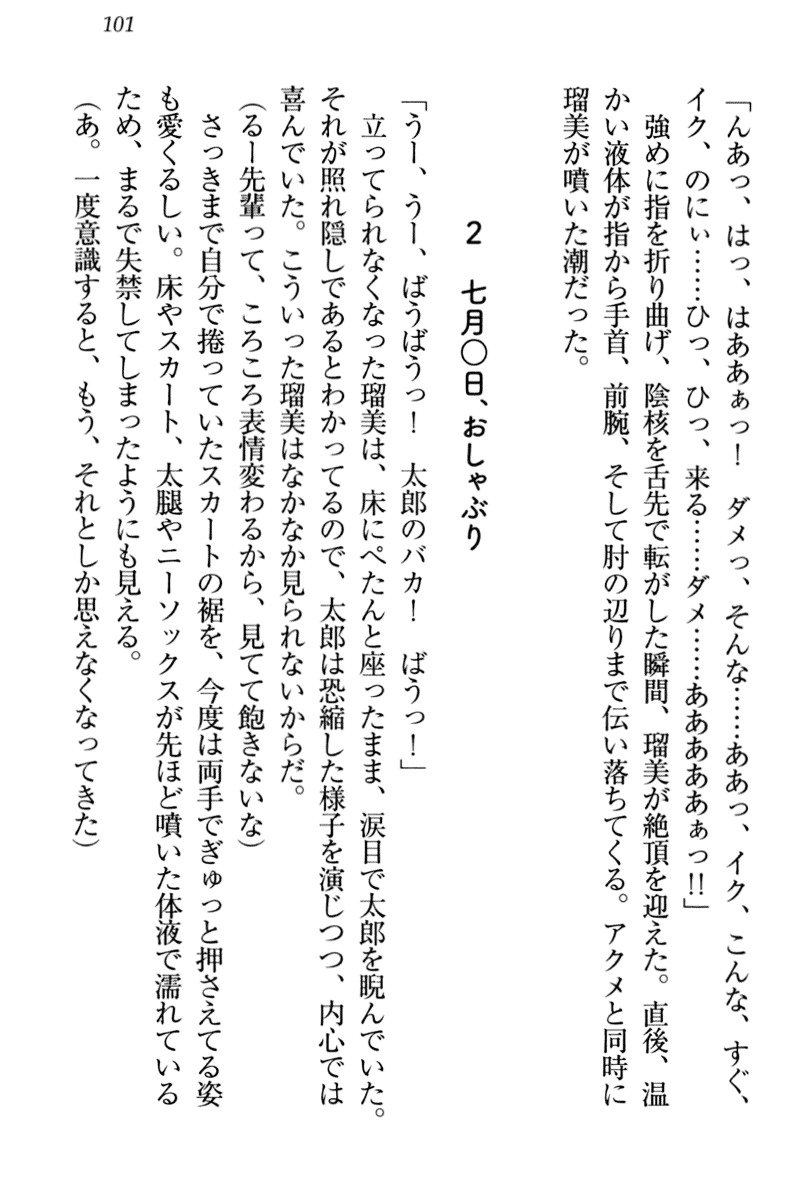 ぼくとるうせんぱいのほうかごちょうきょうにっし-きょうもわたしおしつけなさい！