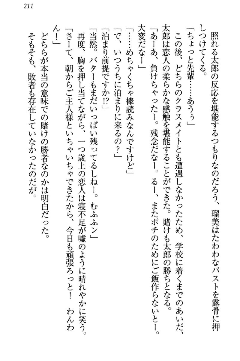 ぼくとるうせんぱいのほうかごちょうきょうにっし-きょうもわたしおしつけなさい！