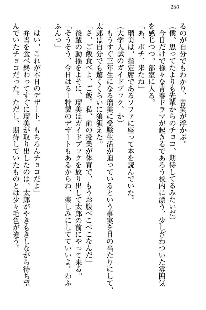 ぼくとるうせんぱいのほうかごちょうきょうにっし-きょうもわたしおしつけなさい！