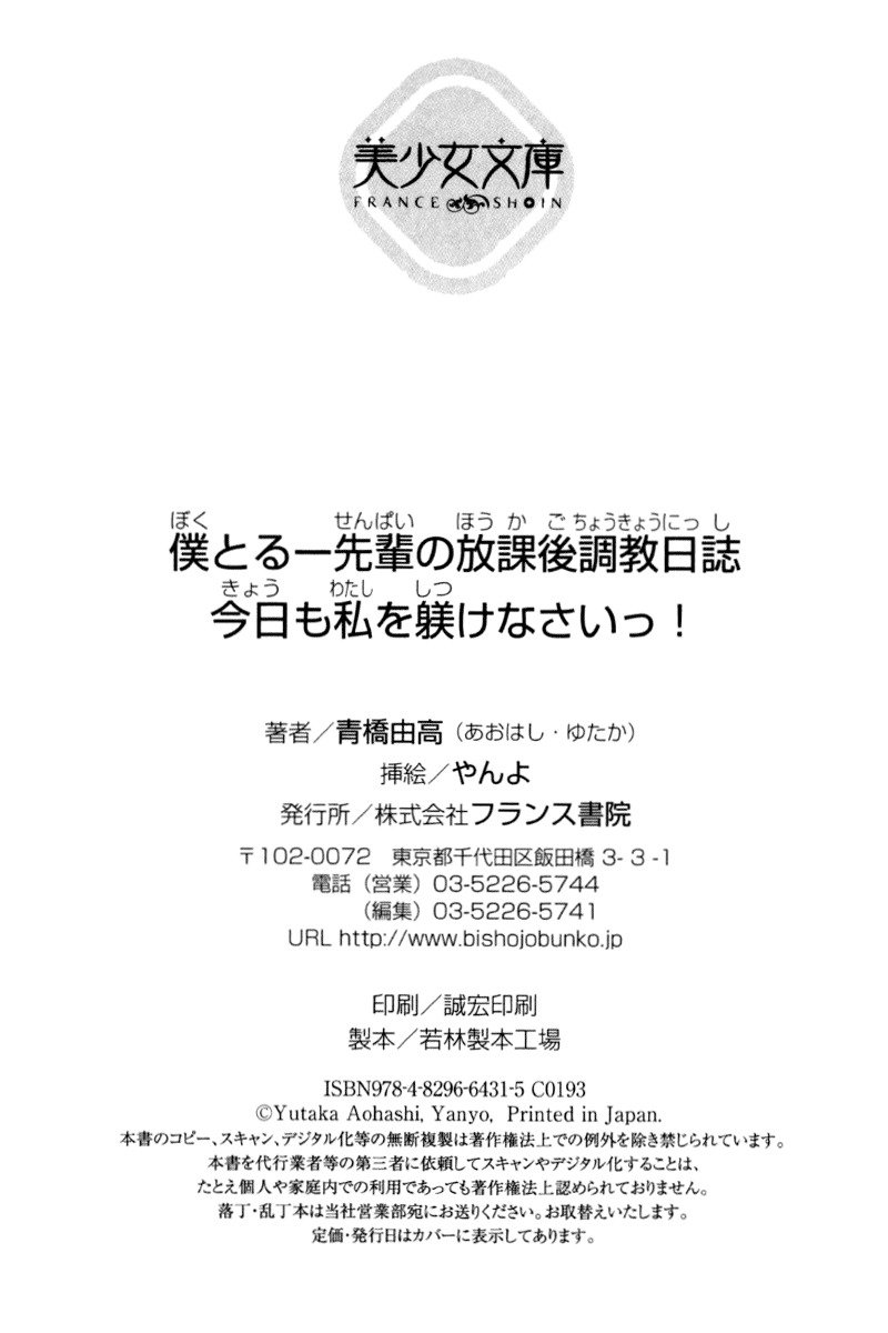 ぼくとるうせんぱいのほうかごちょうきょうにっし-きょうもわたしおしつけなさい！