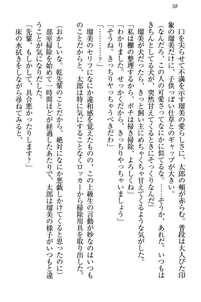 ぼくとるうせんぱいのほうかごちょうきょうにっし-きょうもわたしおしつけなさい！