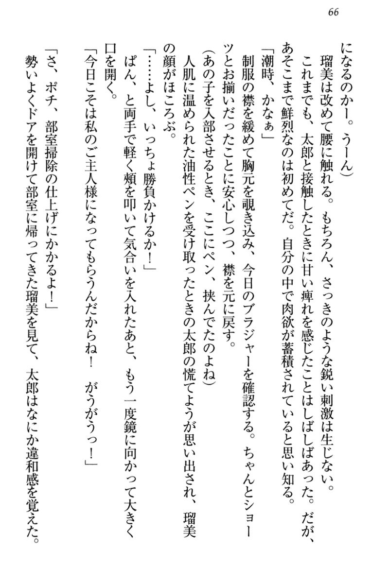 ぼくとるうせんぱいのほうかごちょうきょうにっし-きょうもわたしおしつけなさい！