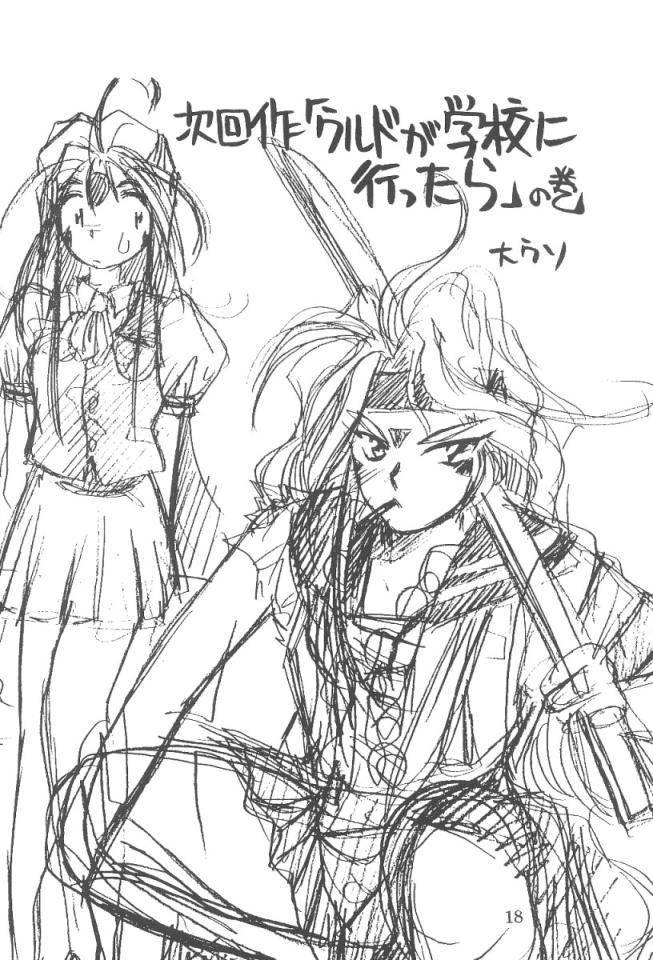 ああっ女神さまっ3