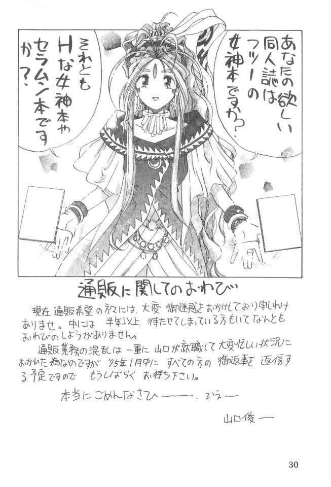 ああっ女神さまっ3