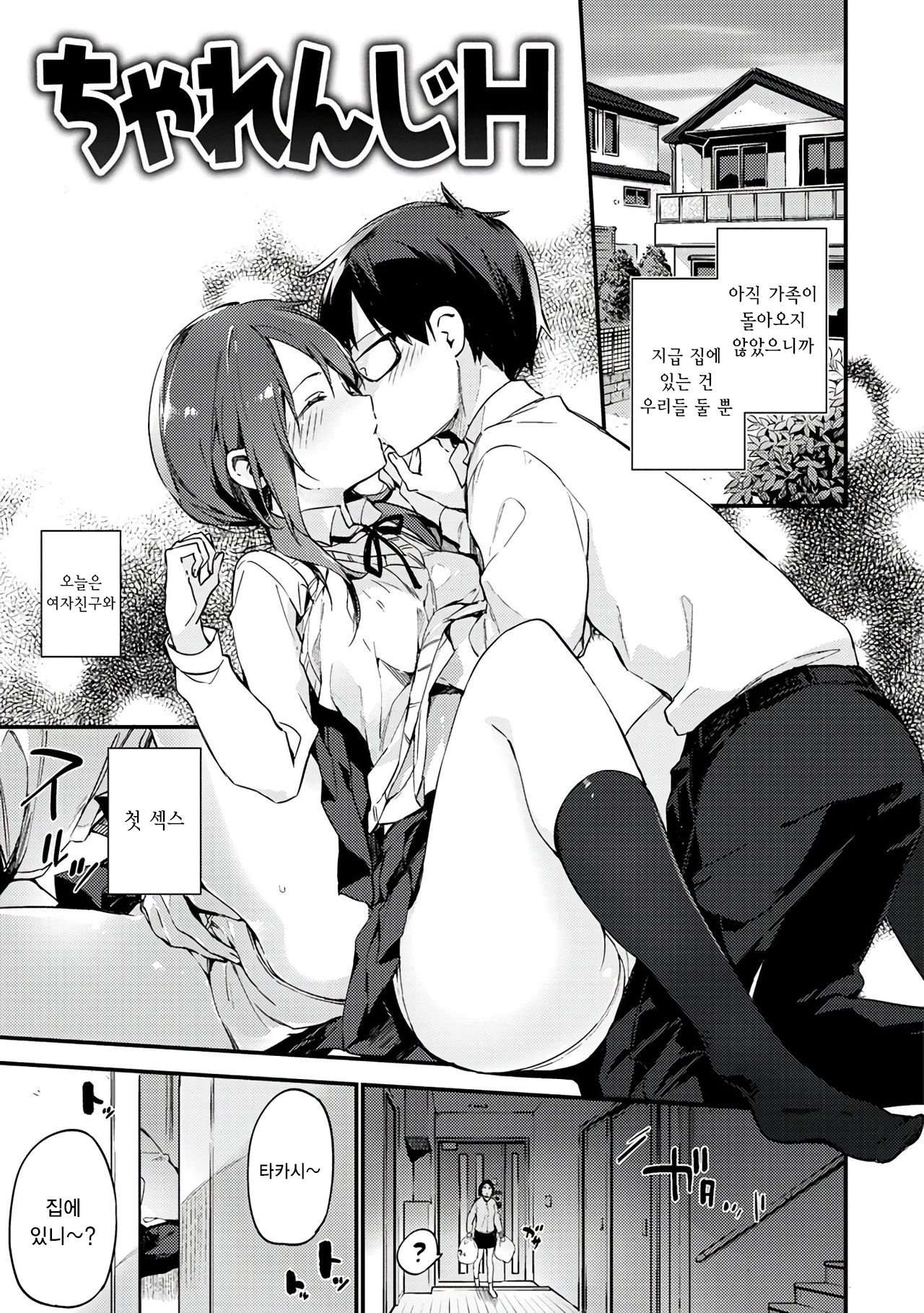 ナイショゴト| 비밀스런일