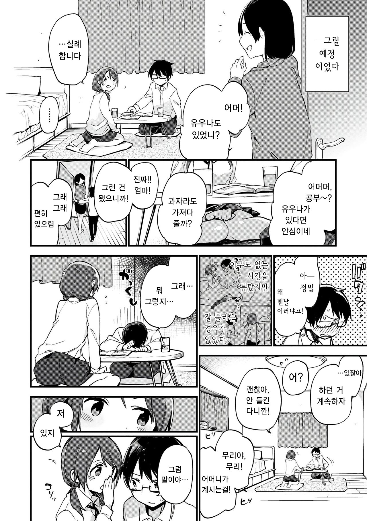 ナイショゴト| 비밀스런일