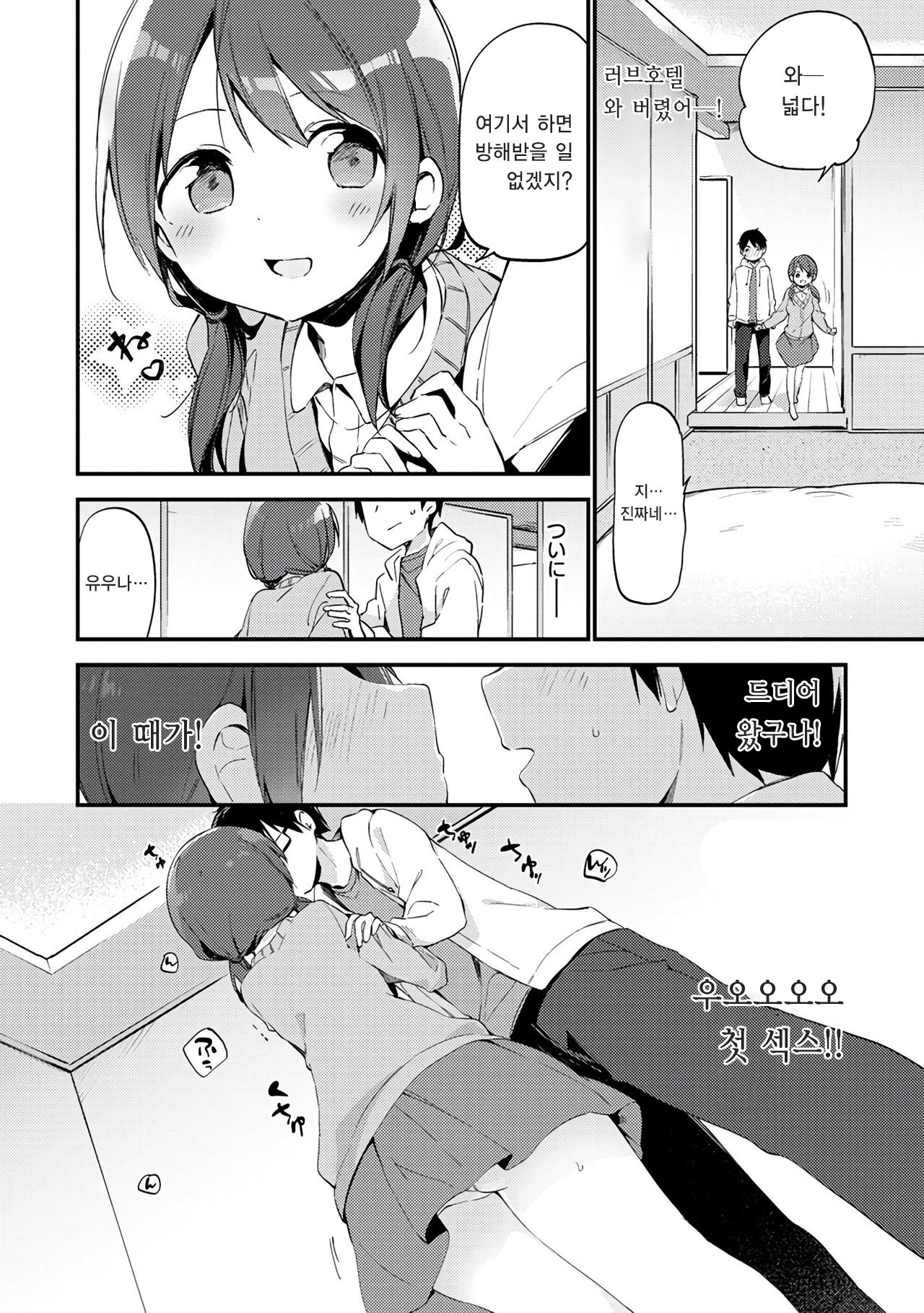 ナイショゴト| 비밀스런일