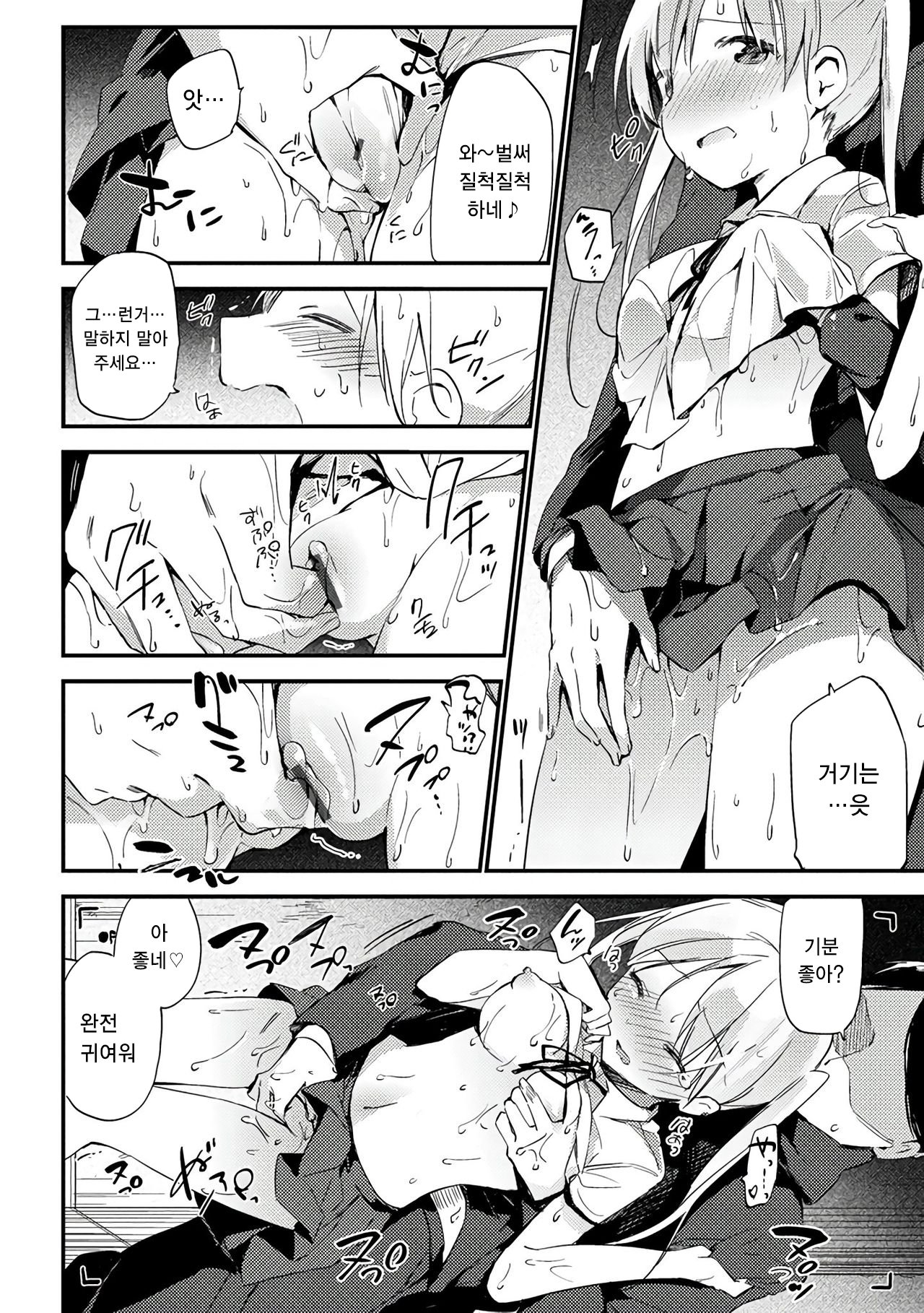 ナイショゴト| 비밀스런일