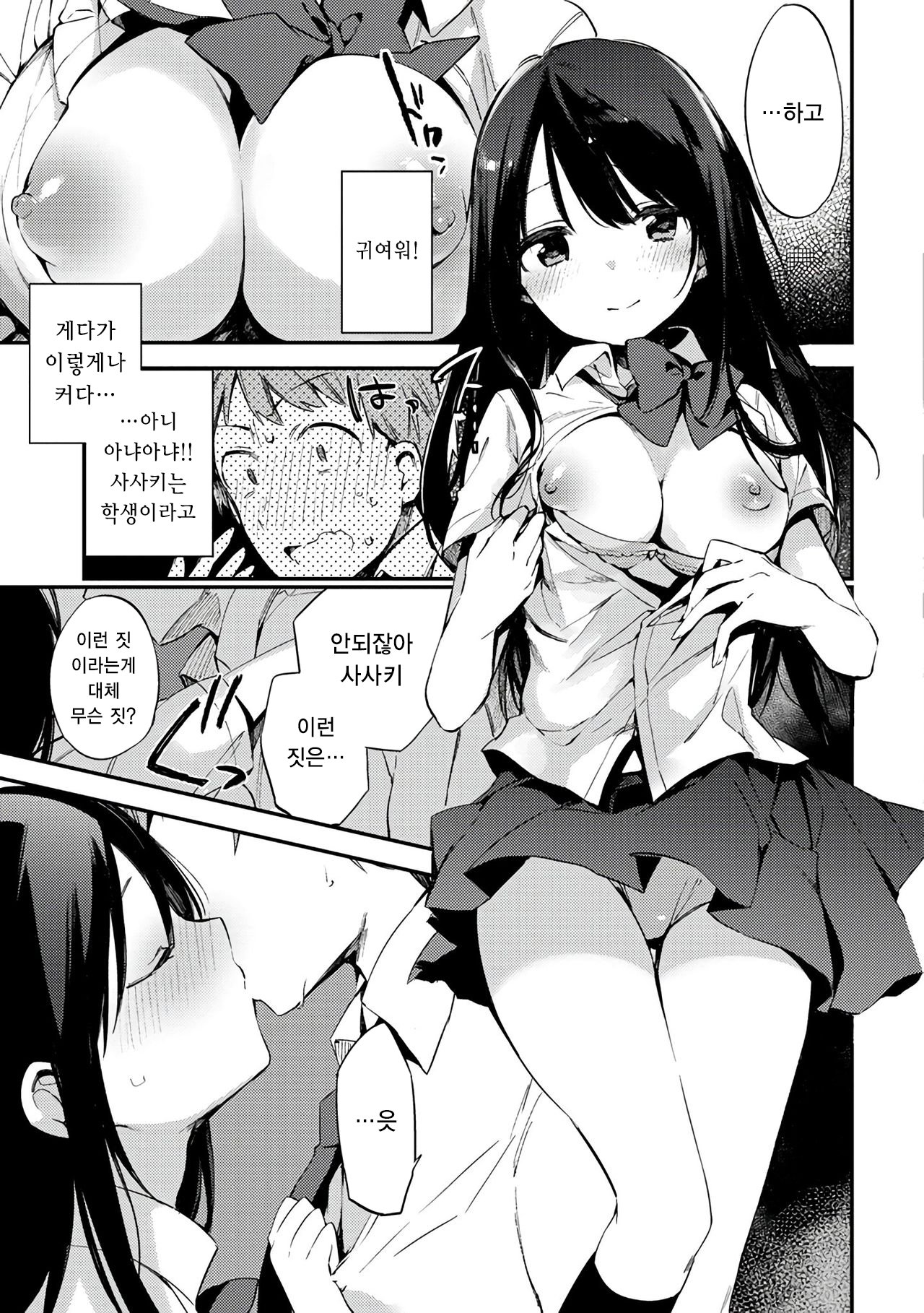 ナイショゴト| 비밀스런일