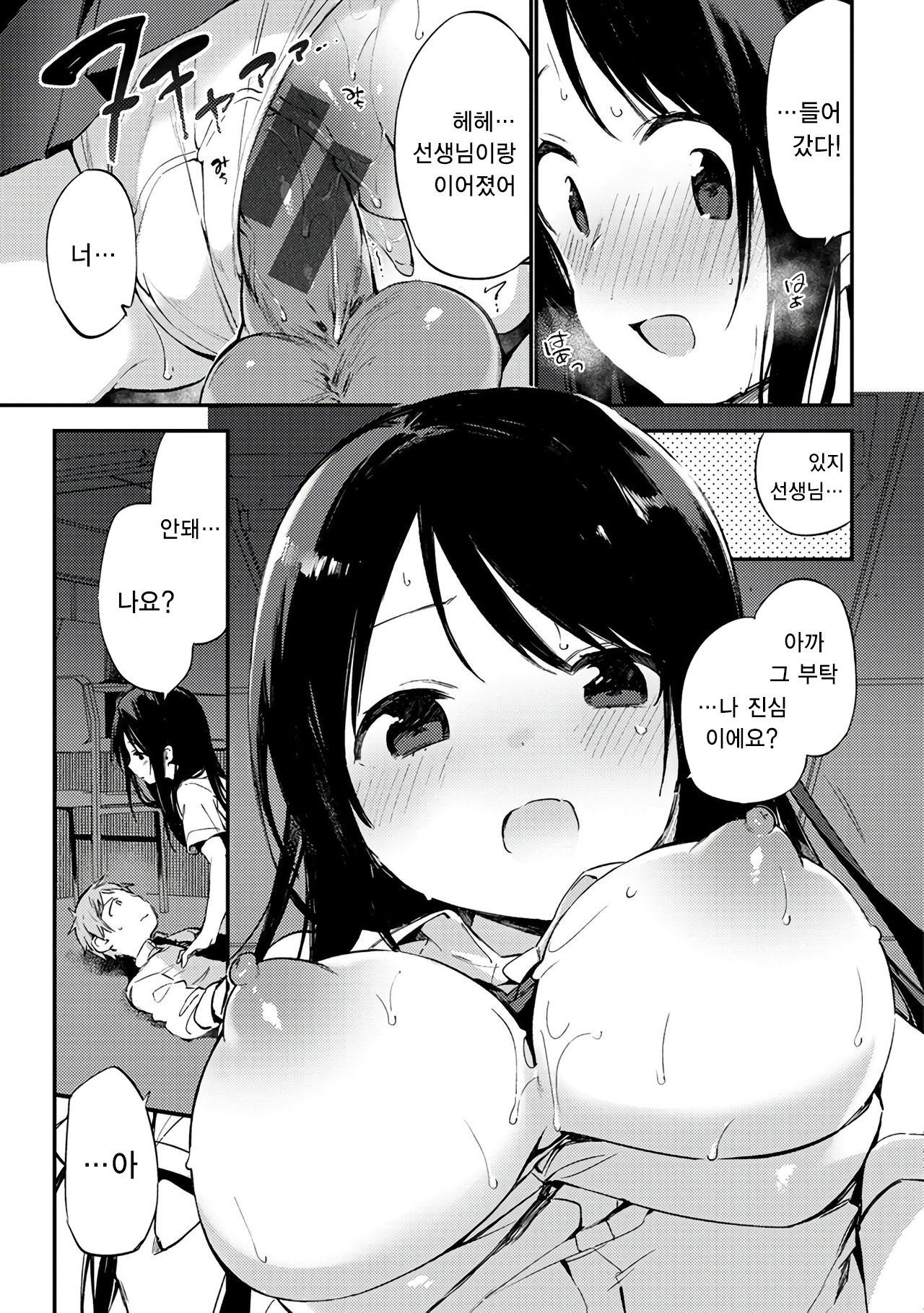 ナイショゴト| 비밀스런일