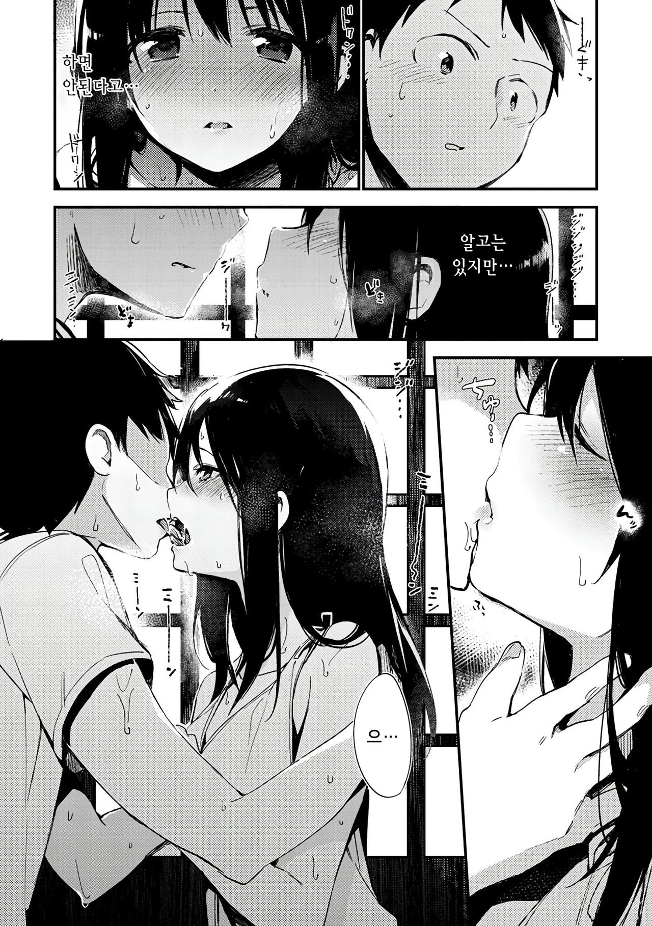 ナイショゴト| 비밀스런일