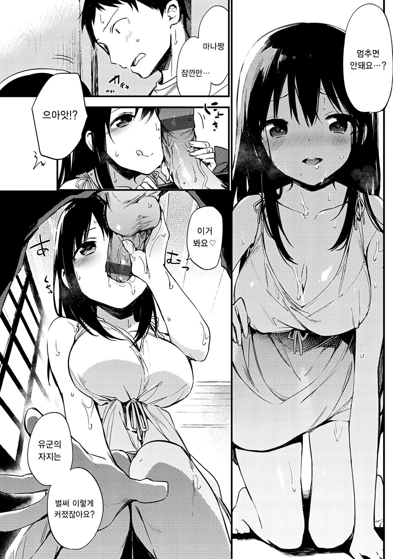 ナイショゴト| 비밀스런일