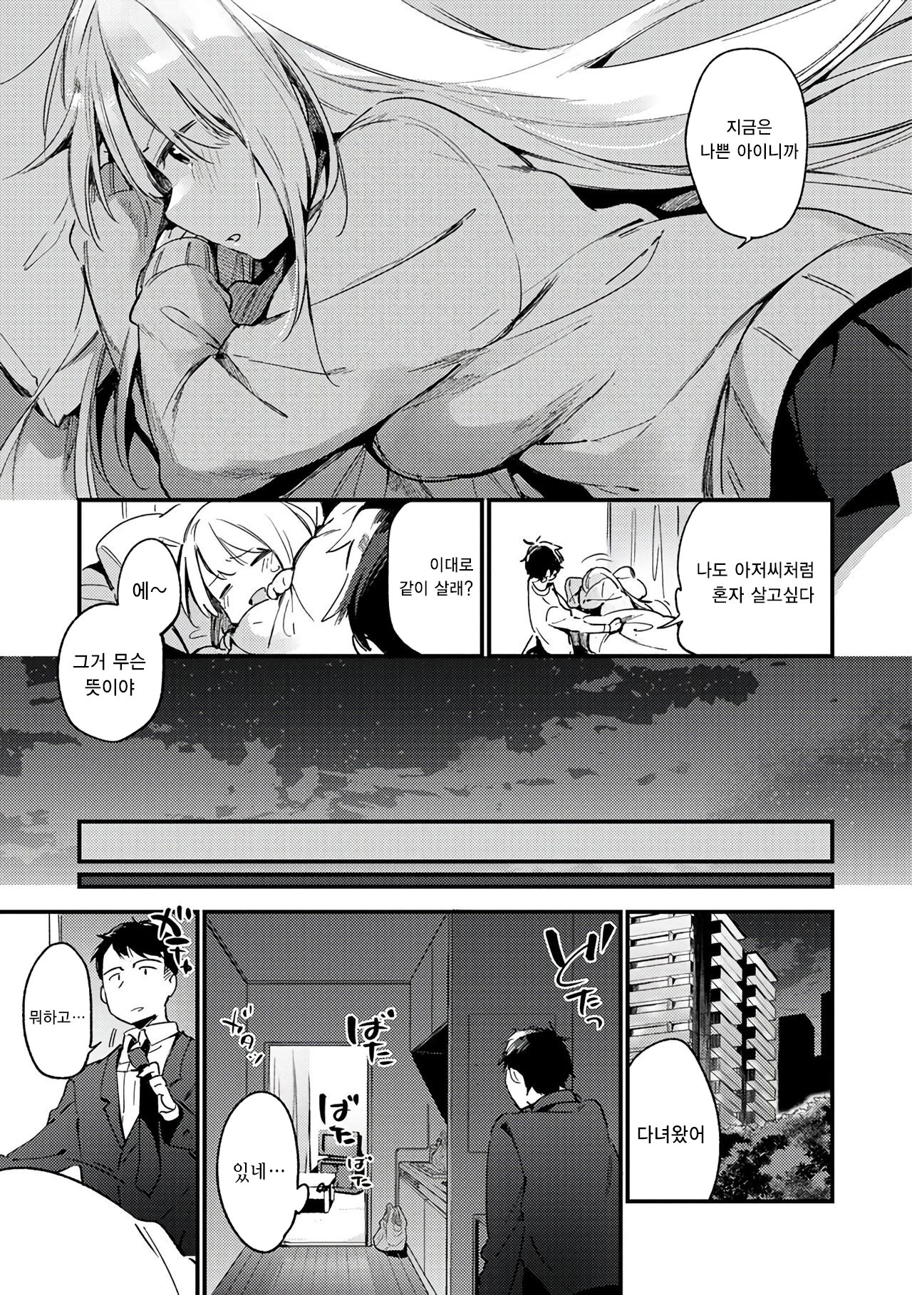 ナイショゴト| 비밀스런일