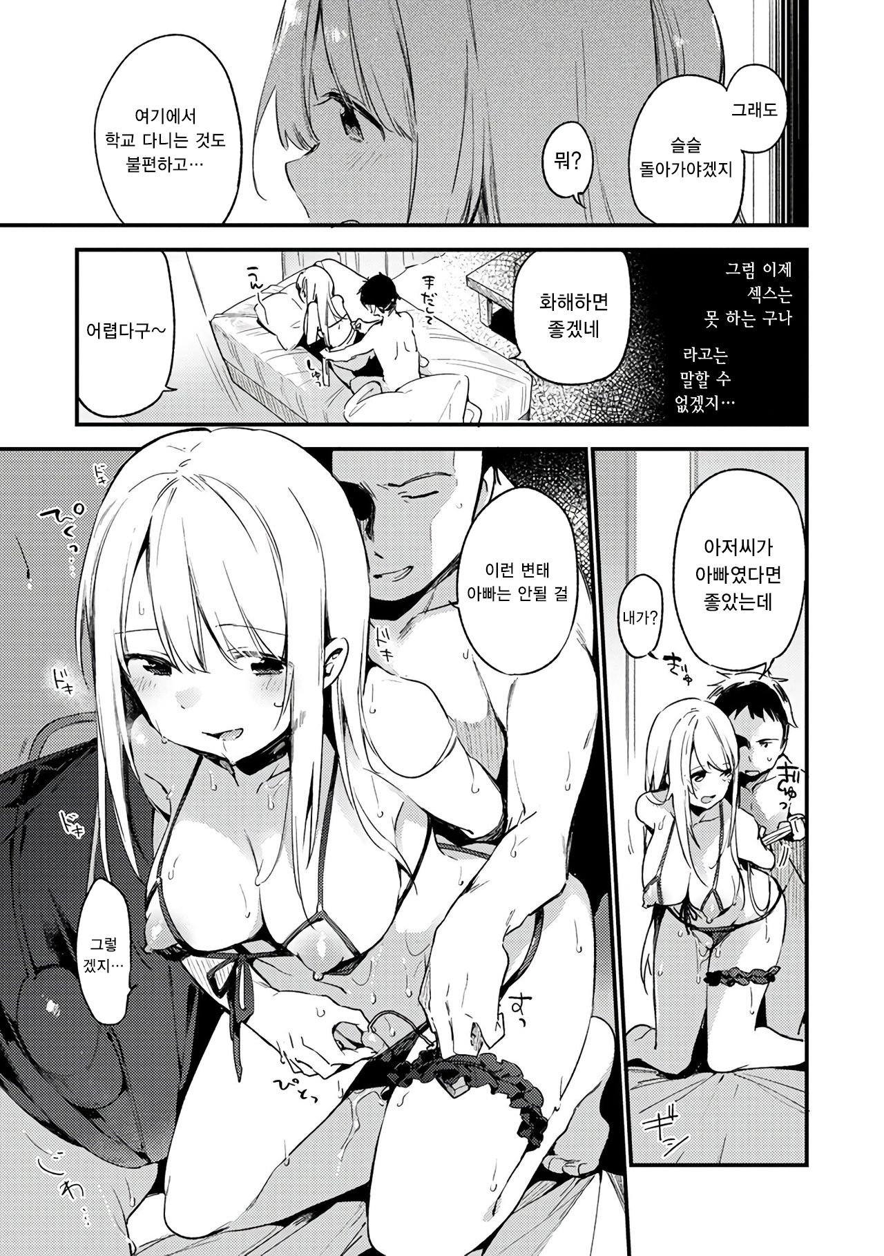 ナイショゴト| 비밀스런일