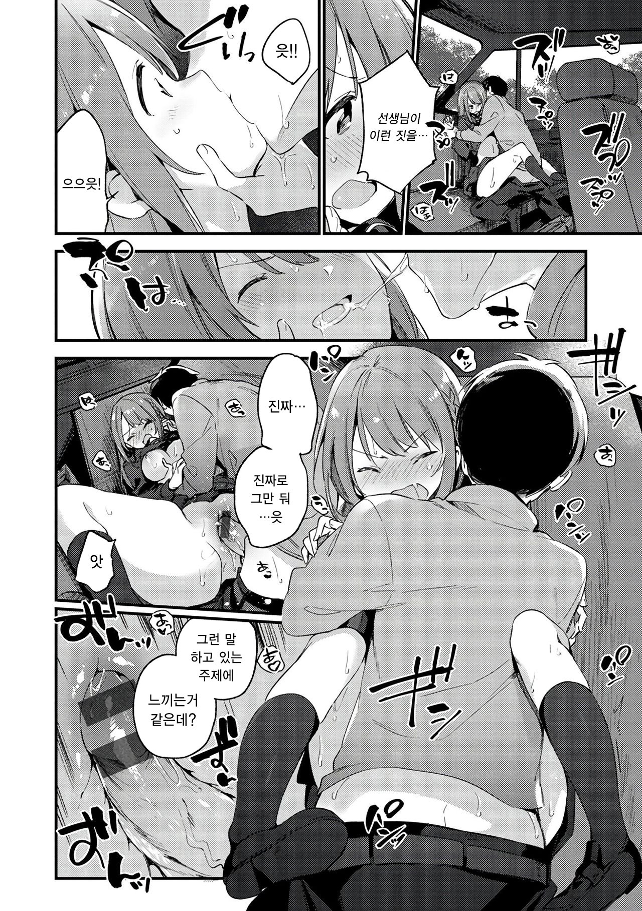 ナイショゴト| 비밀스런일