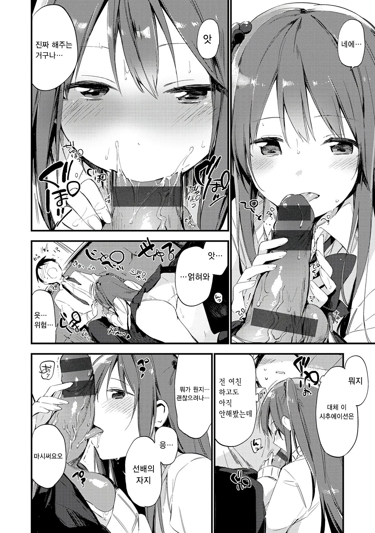 ナイショゴト| 비밀스런일