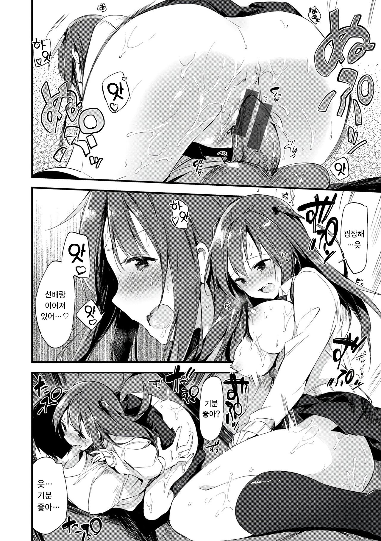 ナイショゴト| 비밀스런일