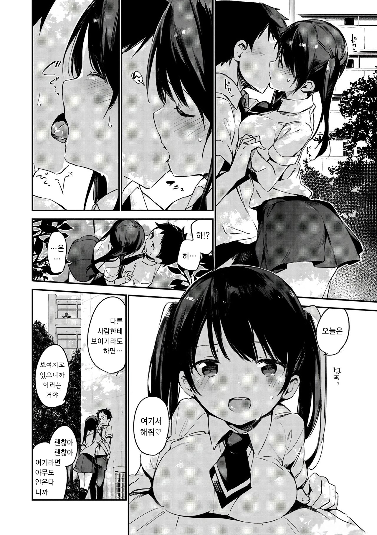 ナイショゴト| 비밀스런일