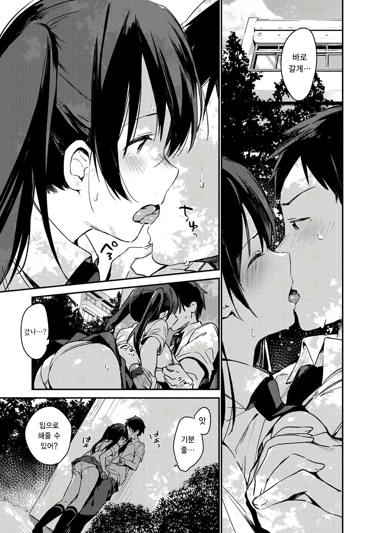 ナイショゴト| 비밀스런일