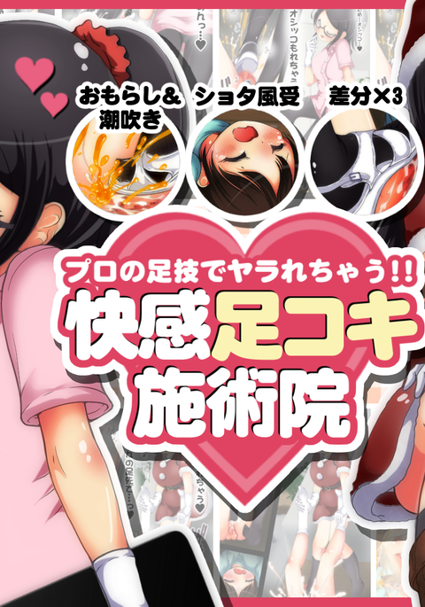ぷろのあしわざでやられちゃう!!海館足コキ足コキ院