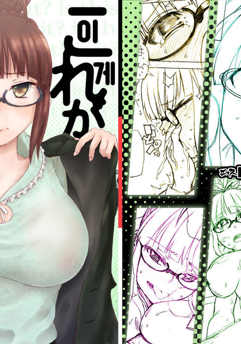 これが痛い？ | 이게그거야？