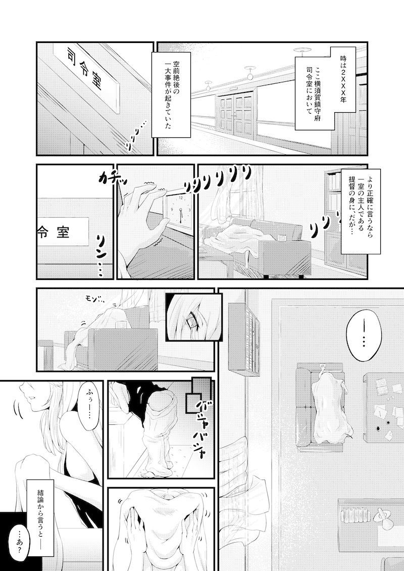 あさおきたらおんなになっていた帝国のはなし