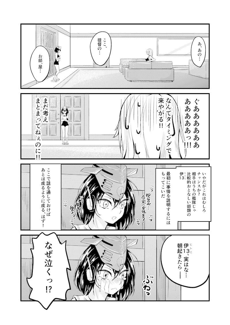 あさおきたらおんなになっていた帝国のはなし