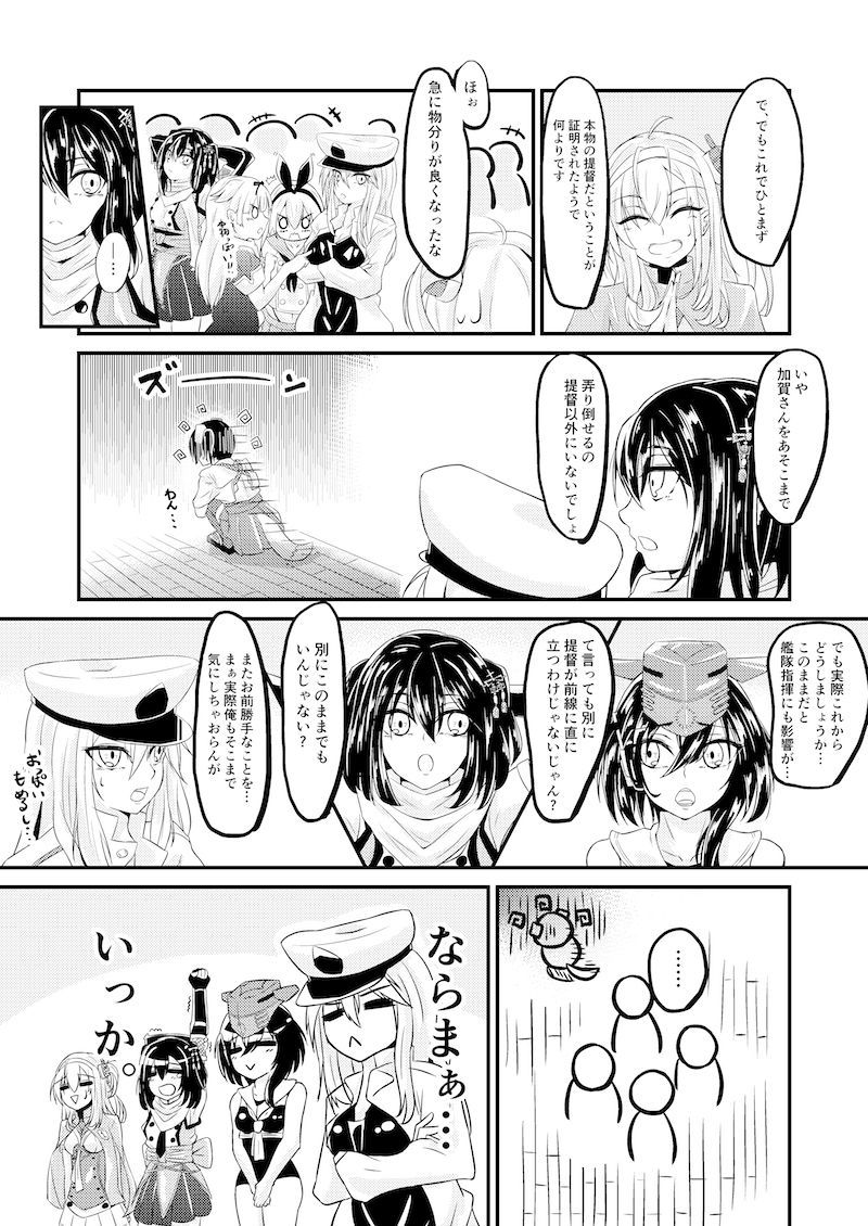 あさおきたらおんなになっていた帝国のはなし